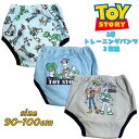 【メール便送料無料】Disney PIXAR ディズニー ピクサー トイストーリー 3層トレーニングパンツ 新柄 3枚組 防水加工 トレパン 3P トイレトレーニング おむつはずし トイトレ 男の子 男児 かわいい キャラクター パンツ ベビー用品 プレゼント(215105384-82 tk190025)