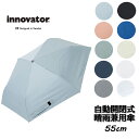 【ゆうパケット送料無料】innovator イノベーター 晴雨兼用 折りたたみ傘 55cm 自動開閉 ユニセックス 梅雨 置き傘 雨傘 かさ カサ 通勤通学 レ...