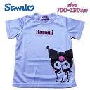 【メール便送料無料】サンリオ クロミ 半袖 メッシュTシャツ トップス トドラー 速乾 キャラクター キッズ こども 女の子 ギフト お誕生日 新学期 入園 入...