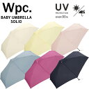 【ゆうパケット送料無料】Wpc. ワールドパーティー ベビーアンブレラソリッドmini 折りたたみ傘 50cm レディース 仕事用 総柄 アンブレラ 置き傘 雨...