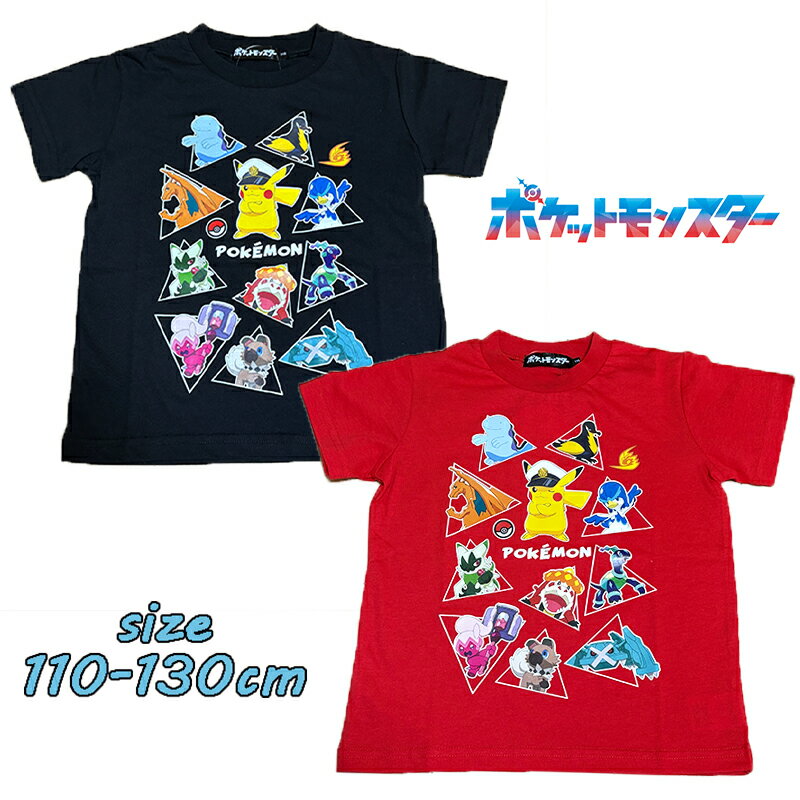 楽天市場】ポケモン tシャツ キッズ(キッズサイズ(cm)110 楽天市場】ポケモン tシャツ キッズ(キッズサイズ(cm)110