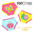 【送料無料】ZOOCCHiNi ズーキーニ ズッキーニ オーガニックコットン トレーニングパンツ 3枚組 (お庭の仲間たち/女児) ベビー用品 赤ちゃん 女の子...