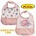 【メール便送料無料】アンパンマン お食事エプロン2枚組 防水 スタイ マジックテープ ポケット付き ピンク ベビー雑貨 用品 赤ちゃん 出産祝い ギフト 誕生日 プレゼント 給食 お食事 幼稚園/保育園 (IA8252 na128025)