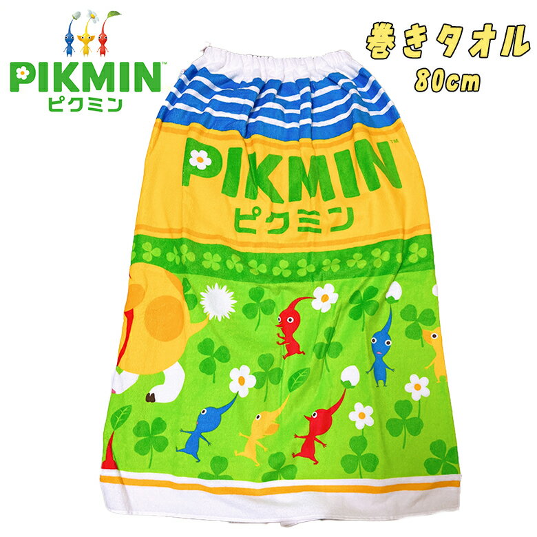 【ゆうパケット送料無料】ピクミン PIKMIN 巻きタオル 80cm ラップタオル マキマキタオル ボーイズ 男の子 スイムグッズ 海水浴 プール 水遊び 川遊び キャラクター 雑貨 ギフト プレゼント 誕生日 2855077(125964 ni220025)