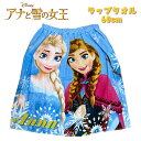 【ゆうパケット送料無料】Disney ディズニー アナと雪の女王 アナ雪 ラップタオル 60cm マキマキタオル 巻きタオル プール スイムグッズ 水泳 スイミ...