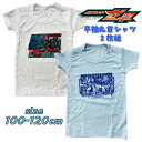 【メール便送料無料】仮面ライダーゼッツ きゃらふるインナー 半袖丸首シャツ 2枚組 キャラクター BOY´S インナー 肌シャツ 下着 肌着セット キッズ こど...