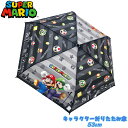 【ゆうパケット送料無料】スーパーマリオ ボーダー柄 子供用 折りたたみ傘 53cm アンブレラ 梅雨 置き傘 雨傘 かさ カサ 通学 キャラクター レイングッズ...