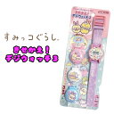 【メール便送料無料】すみっコぐらし きせかえ!デジウォッチ3 カバー3種類 腕時計 時計 とけい おめかし お出かけ 勉強 入園 入学 新学期 お祝い プレゼン...