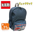【送料無料】トミカ TOMICA レスキュー パトロール 乗り物 車 ネイビー リュックサック 11L デイパック かばん bag 遠足 お出かけ キャンプ 入...