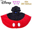 【送料無料】Disney ディズニー ミッキーマウス なりきりケープ ポンチョ マント もこもこフリース 赤ちゃん ギフト お祝い 出産祝い クリスマス プレゼ...