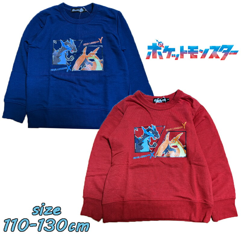 【メール便送料無料】ポケットモンスター ポケモン メガリザードン 裏毛トレーナー プリント ボーイズ キッズ トドラー キャラクター 子供服 男の子 こども 幼稚園 保育園 お着替え お誕生日 入園入学 プレゼント (68412/PKM585)のサムネイル