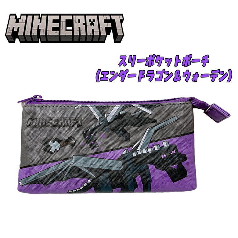 楽天セレクトショップ　DEVIN【メール便送料無料】マインクラフト マイクラ スリーポケットポーチ （エンダードラゴン＆ウォーデン） ゲーム 小物入れ ポーチ ペンケース 筆記用具 子供用 キッズ ジュニア 雑貨 新学期 入学 入園 キャラクターグッズ お祝い プレゼント ケイカンパニー （MCT-3P-EW 1980