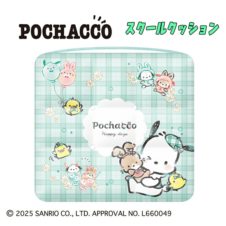 【メール便不可】サンリオ ポチャッコ/チェックルック スクールクッション 新学期ステーショナリー SAN..