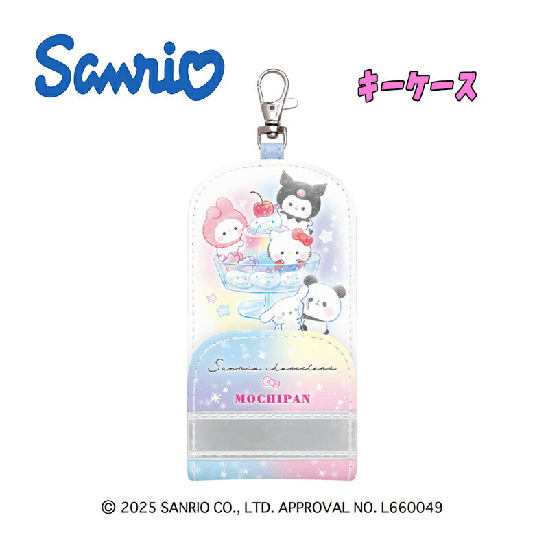 【メール便OK】サンリオキャラクターズ もちもちぱんだ もちぱん Colorful Sweets キーケース 子供用 ..