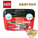 トミカ TOMICA 手さげトランク お菓子詰め合わせ スナック菓子3個入り 人気車種 緊急車両 くるま キャラクターグッズ クリスマス お正月 小物入れ プレ...