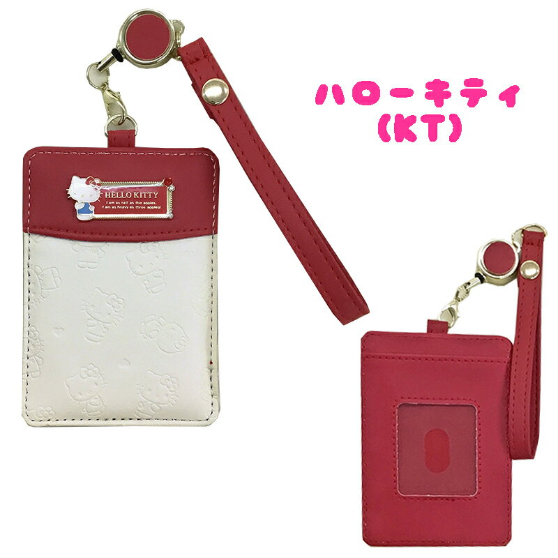 【メール便送料無料】サンリオ キャラクター シナモロール/ハローキティ/クロミ/マイメロディ リール付きパスケース バイカラー 型押し カラーストーン 定期入れ 収納 かわいい レディース 中高生 通勤 通学 ビジネス 雑貨 ギフト プレゼント お出かけ (SR44-10)
