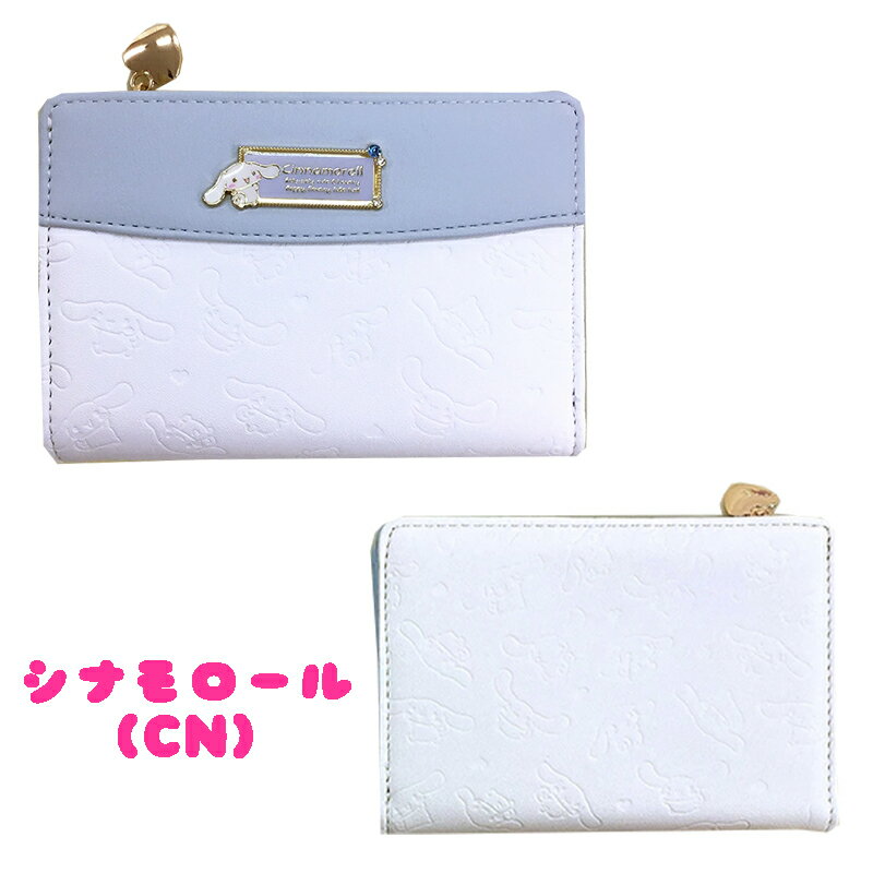 【ゆうパケット送料無料】サンリオ キャラクター シナモロール/ハローキティ/クロミ/マイメロディ Lファスナー財布 バイカラー 型押し ラインストーン ウォレット さいふ 収納 かわいい レディース 中高生 通勤 通学 ビジネス 雑貨 ギフト プレゼント 誕生日 (SR44-1)