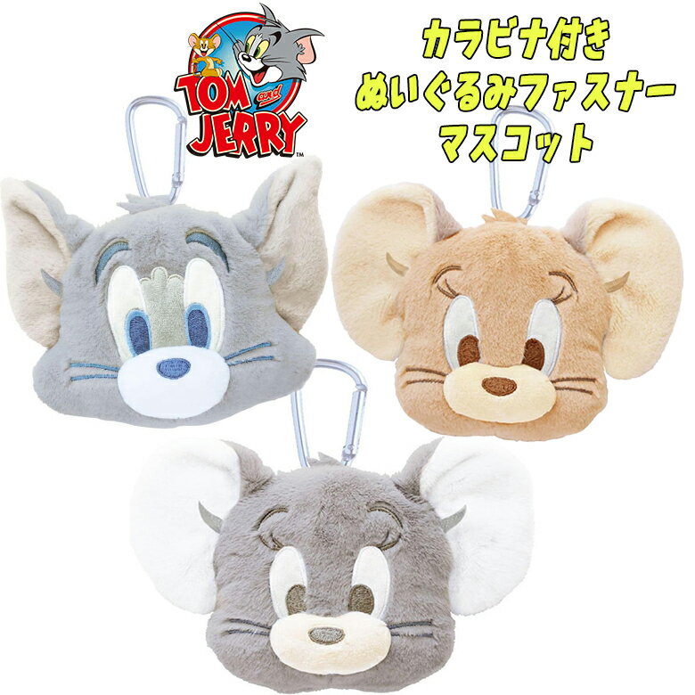 [메일편 무료우송] TOM&JERRY 톰과 제리/타피 카라비나 첨부 인형 장난감 지퍼 마스코트 더스티-칼라트 페이스 파우치 3 캐릭터 소품 넣어 립 넣어 어린이 어른 초중고생 잡화 신학기 입학 캐릭터 상품 축제 프레제 (TJ-5546995DT