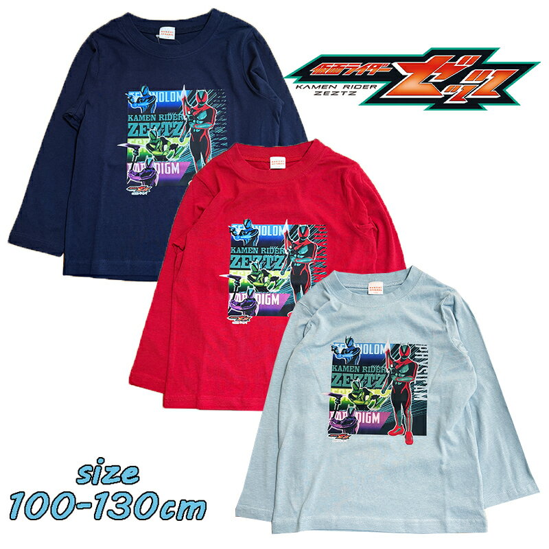 Rakuten - 【メール便送料無料】仮面ライダーゼッツ 長袖 Tシャツ ロンT 天竺 子供服 男の子 キッズ トドラー こども 旅行 公園 ギフト お誕生日 お祝い クリスマス プレゼント (PQ9113)