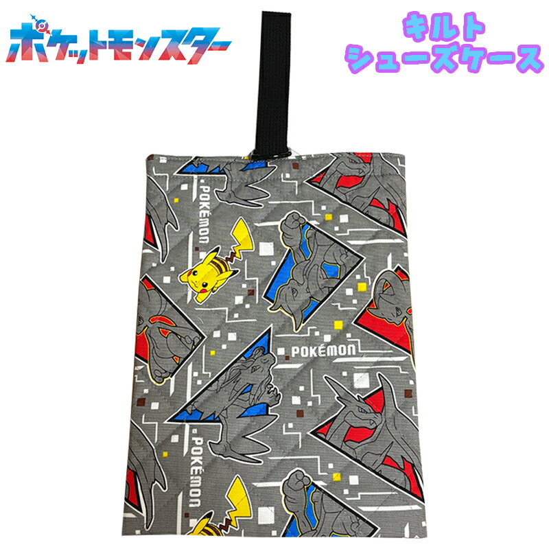 【メール便送料無料】ポケットモンスター ポケモン ピカチュウ/メガミュウツー/メガリザードン キルトシューズケース グレー 総柄 日本製 シューズバッグ キャラクター 保育園 幼稚園 新学期 上履き入れ 体育館シューズ入れ 入園 入学 お祝い プレゼント ギフト (QPKI-1780)