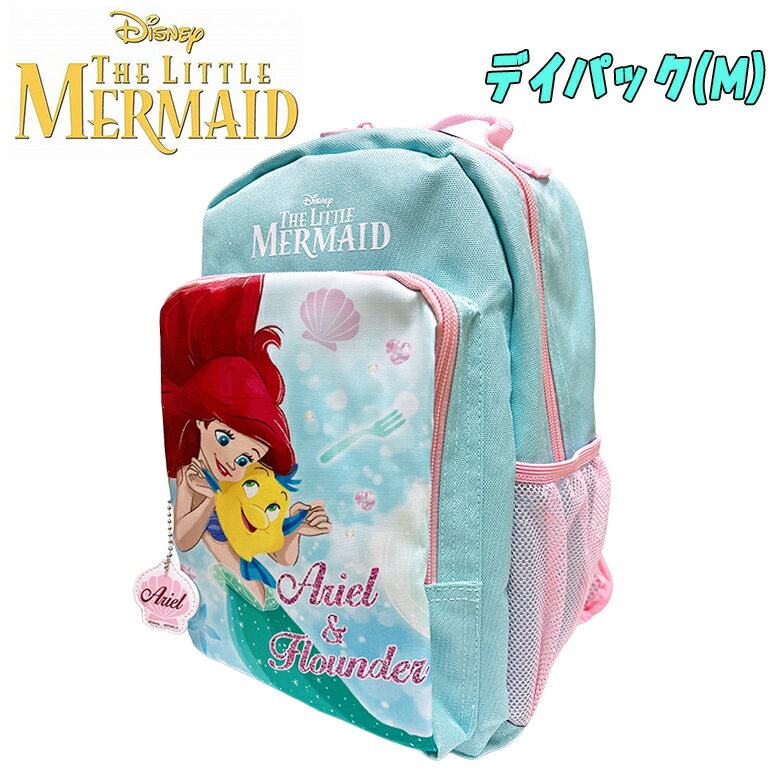 【送料無料】Disney ディズニー プリンセス リトルマーメイド アリエル キャラクター デイパック Mサイズ サックス 反射チャーム Dパック リュックサック バッグ bag 遠足 行楽 お出かけ キャンプ 入園 入学 お祝い プレゼント (D6223SA aw450026)