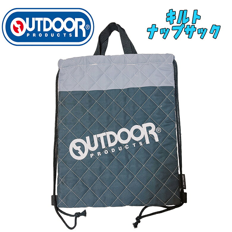 乐天商城 - 【メール便送料無料】OUTDOOR PRODUCTS アウトドア キルト ナップサック ブラック 遠足 ナップザック 練習着入れ 着替え入れ 習い事 サブバッグ お祝い プレゼント 入園 入学 ギフト 2026年度(OD1226BK-7)