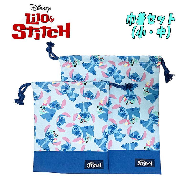 楽天市場】スティッチ（巾着袋｜バッグ・ランドセル）：キッズ
