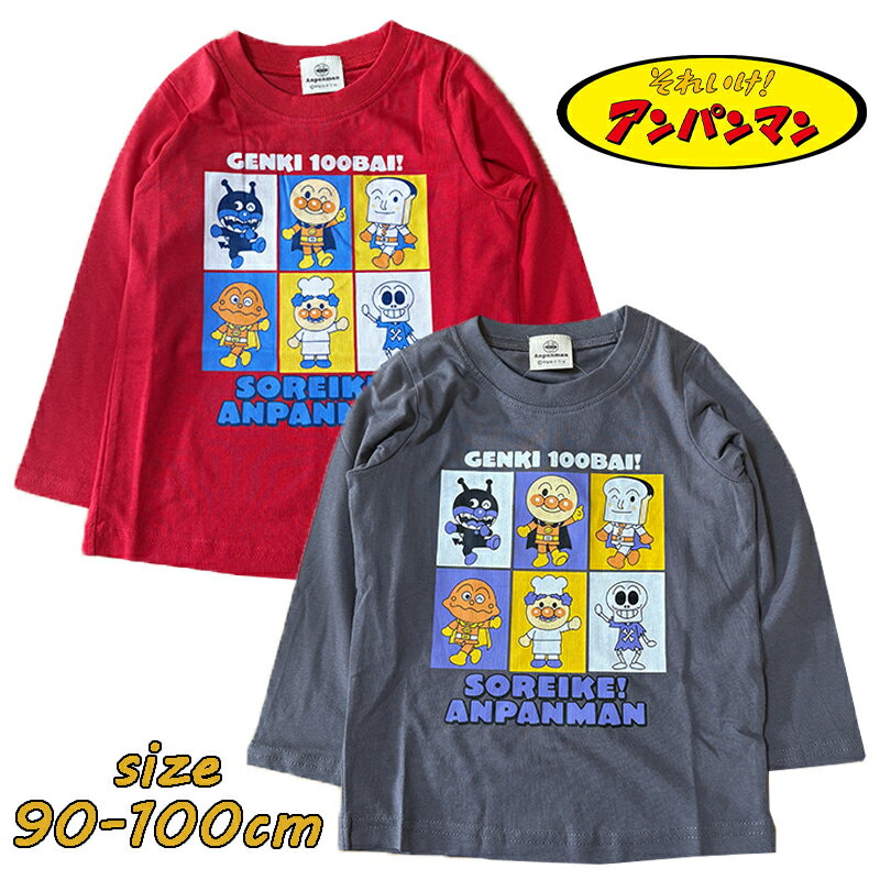 【メール便送料無料】アンパンマン 集合柄 男児 長袖Tシャツ ロンT 子供服 天竺 キャラクター ベビー服 子供服 旅行 公園 ギフト お誕生日 お祝い プレゼント (PA3424)