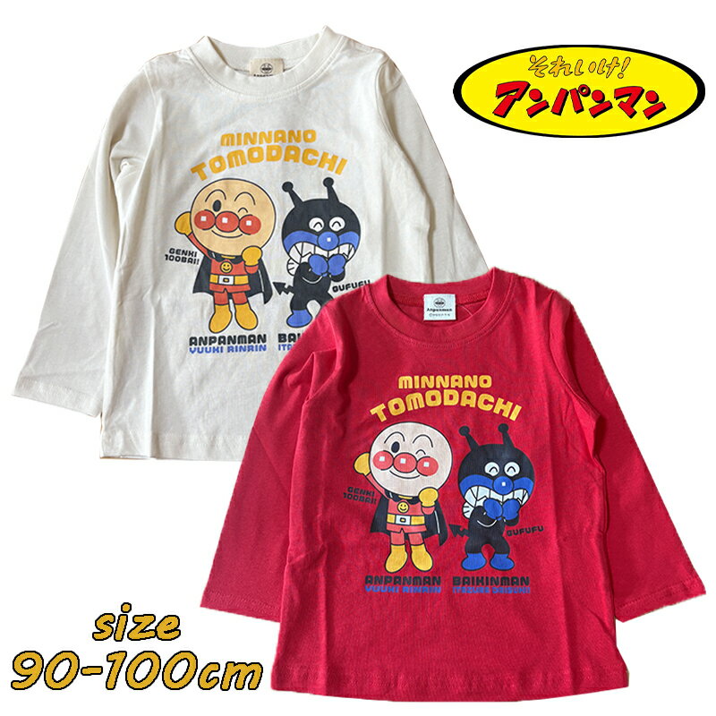 【メール便送料無料】アンパンマン ばいきんまん 男児 長袖Tシャツ ロンT 子供服 天竺 キャラクター ベビー服 子供服 旅行 公園 ギフト お誕生日 お祝い プレゼント (PA3452)