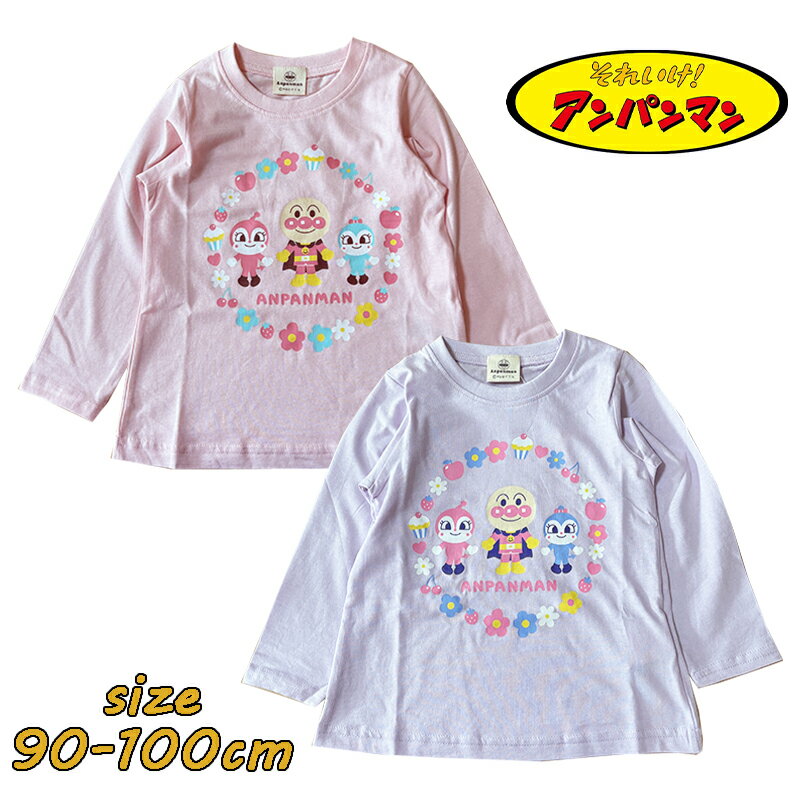 【メール便送料無料】アンパンマン ドキンちゃん/コキンちゃん 女児 長袖Tシャツ ロンT 子供服 天竺 キャラクター ベビー服 子供服 旅行 公園 ギフト お誕生日 お祝い プレゼント (PA3479)