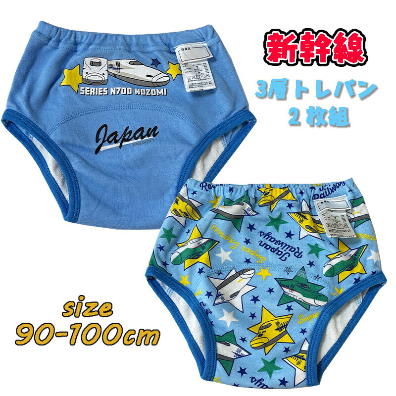 注1）こちらの商品はメール便での配送になります。 注2）宅配便をご希望される方は備考欄に記載頂きますようお願い致します。(別途送料代金頂きます事ご了承ください。) 注3）代金引換をご選択された場合、宅配便の配送となり別途送料代金が発生致します。 注4）他商品との同梱でメール便規定外のサイズになった場合、宅配便の配送となり別途送料代金が発生致します。 ■その他不明点がございましたらメールにてお問い合わせくださいませ。 3層生地で軽い履き心地でもしっかりガード♪ 台紙とシールが付いているので、お子様のやる気をUPさせてくれそう。 お名前ネーム付きなのも便利です。 ●JR東日本・JR西日本商品化許諾済 ●JR東海承認済 【仕様】 ■素材：本体　ポリエステル65％・綿35％(スムース素材) 　　　　パイル部分　綿80％・ポリエステル20％ 　　　　バインダー　ポリエステル65％・綿30％・ポリウレタン5％ ■生産国：中国 ■サイズ：90(身長90cm/体重13kg)・95(身長95cm/体重14kg) 　　　　　100(身長100cm/体重16kg)・110(身長110cm/体重17kg) ※赤ちゃんによって個人差があります。目安としてご参考ください。 ※注意事項※ ●こちらの商品は、返品・交換不可となります。(詳しくは概要の方ご覧くださいませ。) ●商品撮影にはカメラを使用しております。色彩再現には最善を尽しておりますが、お使いのモニタ環境によって多少異なる場合があります。 ●掲載商品と実際の商品とは、色・柄の出方が多少異なる場合があります。 ●他店舗と在庫を共有しておりますため売り切れの際はご容赦いただく場合がございますので、予めご了承ください。