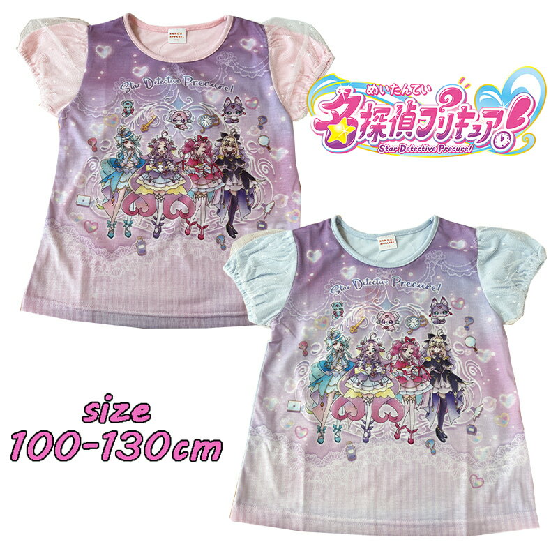【メール便送料無料】バンダイ 名探偵プリキュア！パネルプリント 半袖Tシャツ 袖チュール トップス トドラー キャラクター キッズ こども 女の子 ギフト お誕生日 新学期 入園 入学 プレゼント (TG8889)