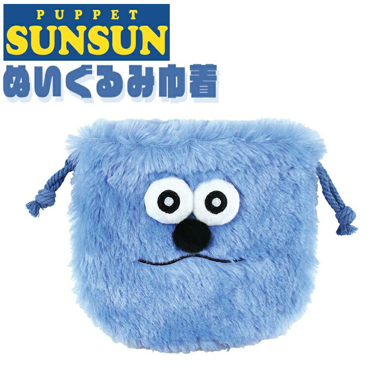 [메일 서비스 송료 무료] 빠펫토승승 봉제 장난감 푹신푹신 소재 PUPPET SUNSUN 소품 상자 캐릭터 파우치 립 과자 귀여운 남녀 겸용 부모와 자식 쌍 선물 생일 선물 (PS-5530503SU)