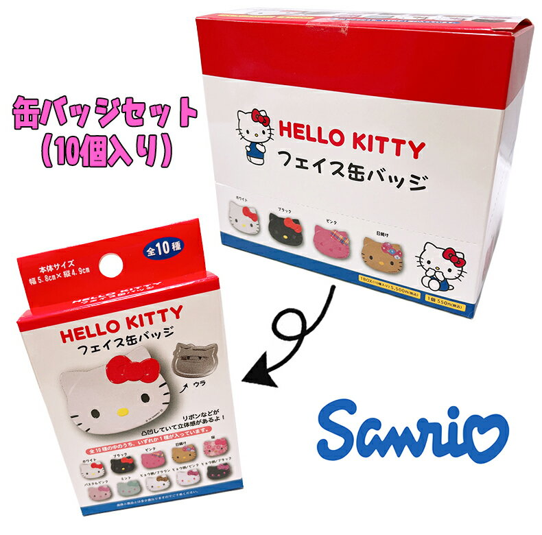 楽天市場】ハローキティ（缶バッジ｜コレクション）：ホビーの通販