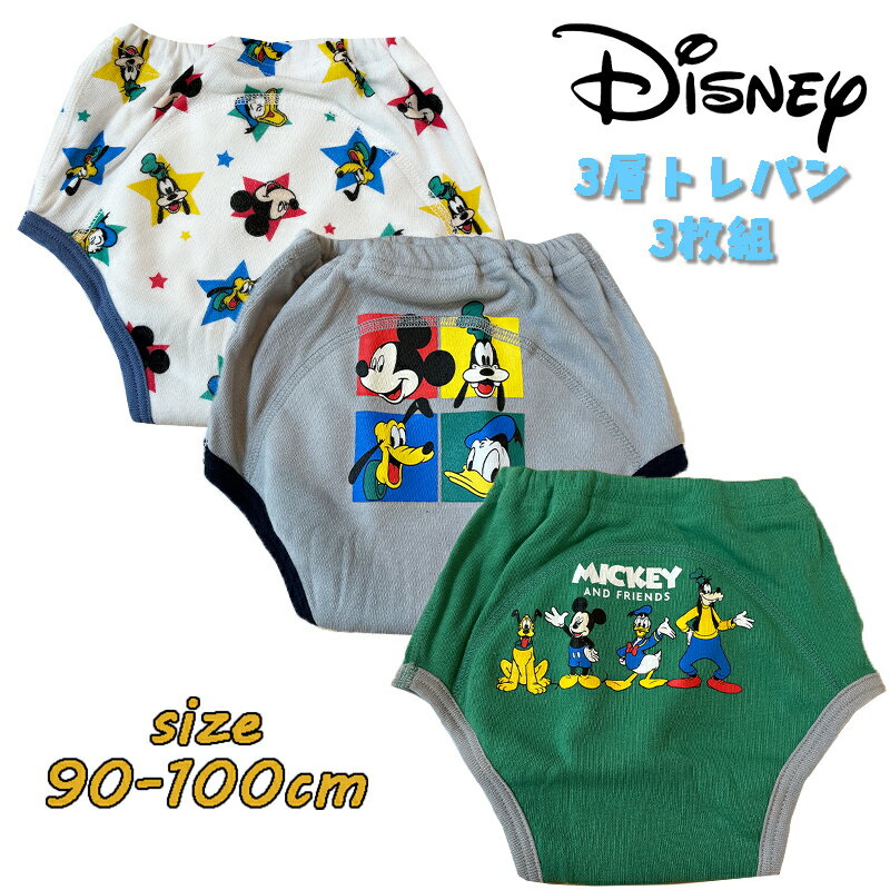 Rakuten - 【メール便送料無料】Disney ディズニー ミッキーマウス/ドナルドダック/グーフィー/プルート 3層トレーニングパンツ 新柄 3枚組 防水加工 トレパン トイレトレーニング おむつはずし トイトレ 男の子 男児 キャラクター パンツ ベビー用品 プレゼント(215100314-03)
