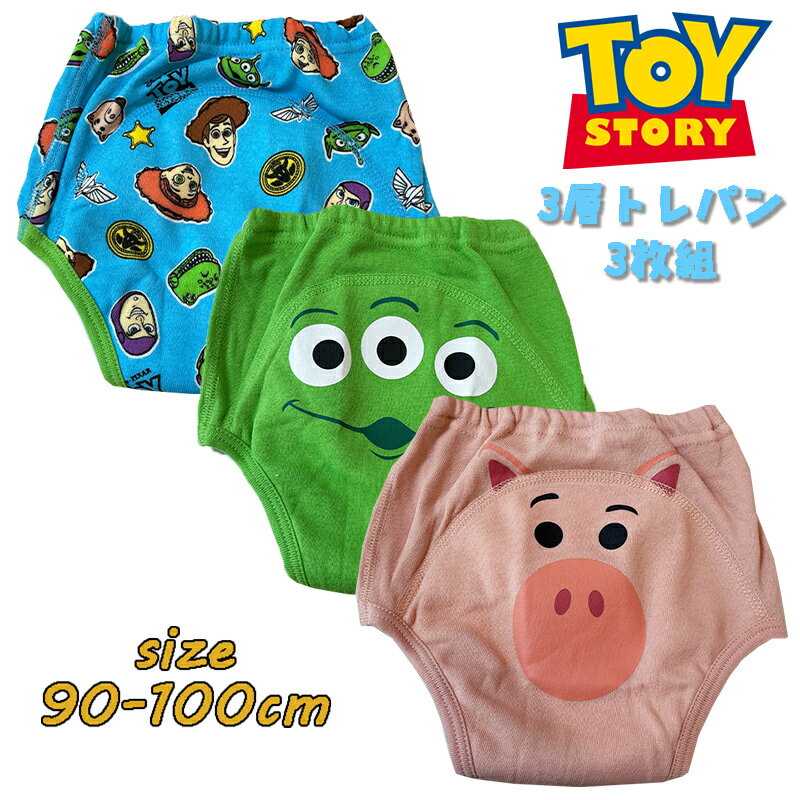 【メール便送料無料】Disney PIXAR ディズニー・ピクサー トイストーリー 3層トレーニングパンツ 新柄 3枚組 防水加工 トレパン トイレトレーニング おむつはずし トイトレ 男の子 男児 かわいい キャラクター パンツ ベビー用品 プレゼント(215100321-82)