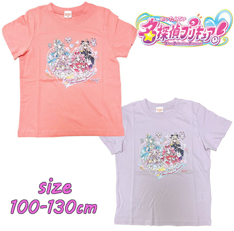 T-Shirts （Short Sleeve） - 【メール便OK】バンダイ 名探偵プリキュア！ ぷりきゅあ 半袖Tシャツ 天竺 トップス トドラー キャラクター キッズ こども 女の子 ギフト お誕生日 新学期 入園 入学 プレゼント (TG8899 na150026)