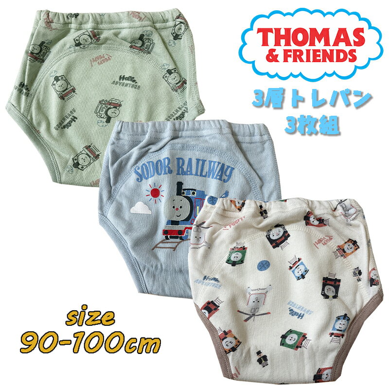 注1）こちらの商品はメール便での配送になります。 注2）宅配便をご希望される方は備考欄に記載頂きますようお願い致します。(別途送料代金頂きます事ご了承ください。) 注3）代金引換をご選択された場合、宅配便の配送となり別途送料代金が発生致します。 注4）他商品との同梱でメール便規定外のサイズになった場合、宅配便の配送となり別途送料代金が発生致します。 ■その他不明点がございましたらメールにてお問い合わせくださいませ。 新作！トーマスのトレーニングパンツ3枚セットです。 ポップなデザインがとってもキュート♪ 3層生地で軽い履き心地でもしっかりガード。（表生地・防水素材・パイル素材の三層構造） お名前ネーム付きなので保育園などでも使えます。 【仕様】 素材：本体　綿80％・ポリエステル20％ 　　　中股部分　綿80％・ポリエステル20％（ポリウレタンコーティング） 　　　バインダー部分　綿95％・ポリウレタン5％ サイズ　：90(身長90cm/体重13kg)・95(身長95cm/体重14kg)・100(身長100cm/体重16kg) ※赤ちゃんによって個人差があります。目安としてご参考ください。 注意事項： ●商品撮影にはカメラを使用しております。色彩再現には最善を尽しておりますが、お使いのモニタ環境によって多少異なる場合があります。 ●掲載商品と実際の商品とは、色・柄の出方が多少異なる場合があります。 ●他店舗と在庫を共有しておりますため売り切れの際はご容赦いただく場合がございますので、予めご了承ください。