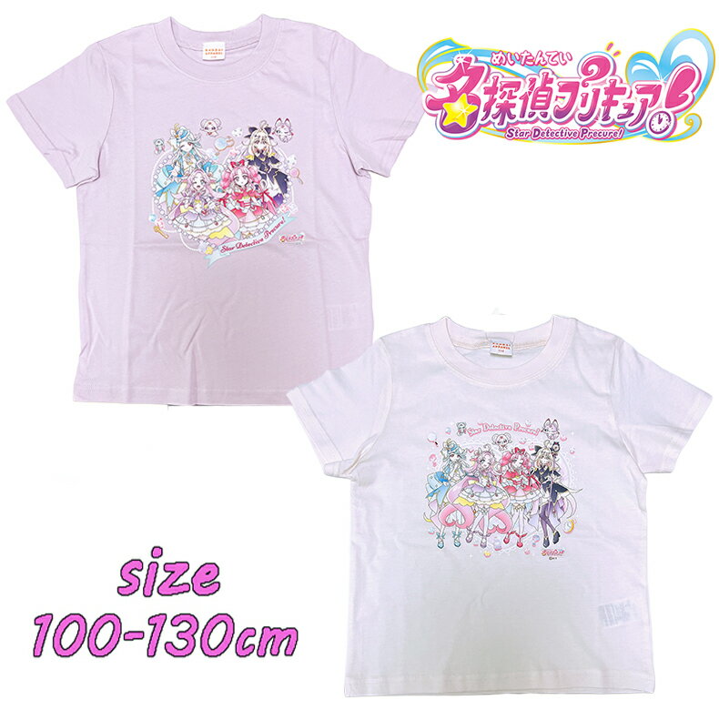 Rakuten - 【メール便OK】バンダイ 名探偵プリキュア！ ぷりきゅあ 半袖Tシャツ 天竺 トップス トドラー キャラクター キッズ こども 女の子 ギフト お誕生日 新学期 入園 入学 プレゼント (TG8898 na150026)