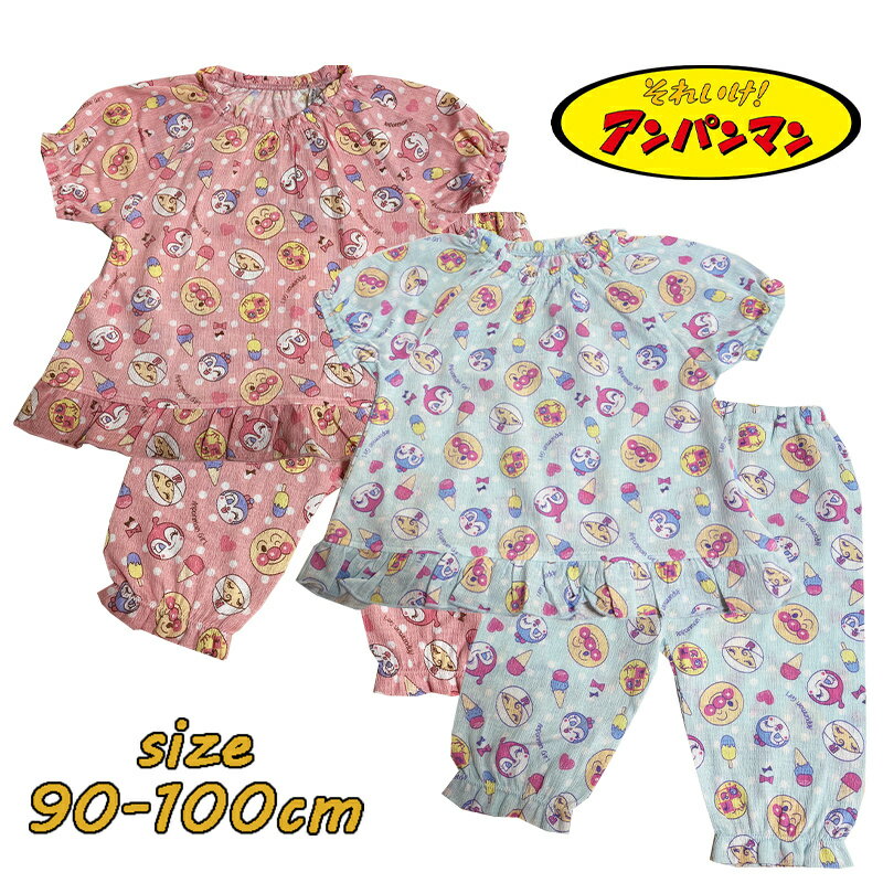 【メール便送料無料】アンパンマン 総柄 フリルパジャマ ベビー服 半袖 綿100％ 女の子 女児 ナイトウエア 7分丈パンツ ボーイズ ギフト お誕生日 お祝い プレゼント (TA2639)