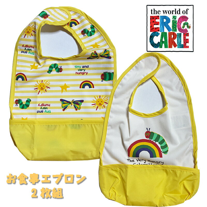 Rakuten - 【メール便送料無料】はらぺこあおむし お食事エプロン2枚組 防水 スタイ マジックテープ ポケット付き イエロー ベビー雑貨 用品 赤ちゃん 出産祝い ギフト 誕生日 プレゼント 給食 お食事 幼稚園/保育園 (IH8278)