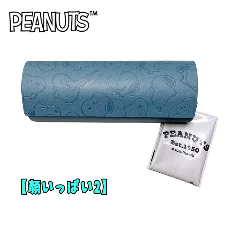 乐天商城 - 【ゆうパケットプラス送料無料】PEANUTS SNOOPY スヌーピー クロス付き メガネケース 顔いっぱい2 新学期 入学 小中高生 おしゃれ キャラクターグッズ お祝い プレゼント ギフト カミオジャパン(230200)