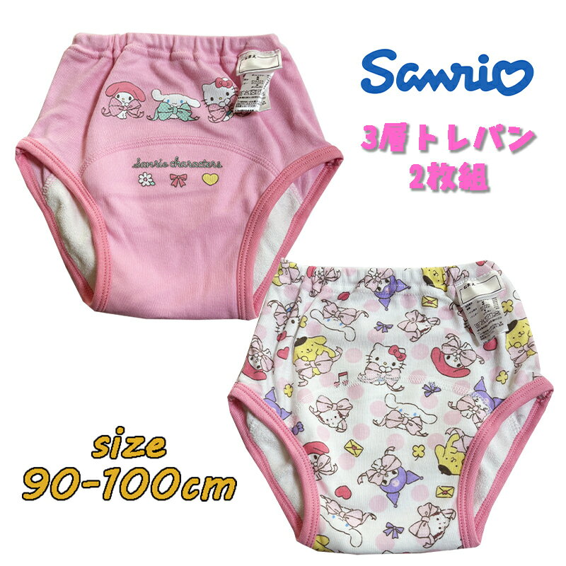 3層 - 【メール便送料無料】サンリオキャラクターズ 3層トレーニングパンツ 2枚組 ネームタグ付き シール付き トレパン キャラクター 防水加工 トイレトレーニング おむつはずし パンツ ベビー用品 プレゼント(IU5039)