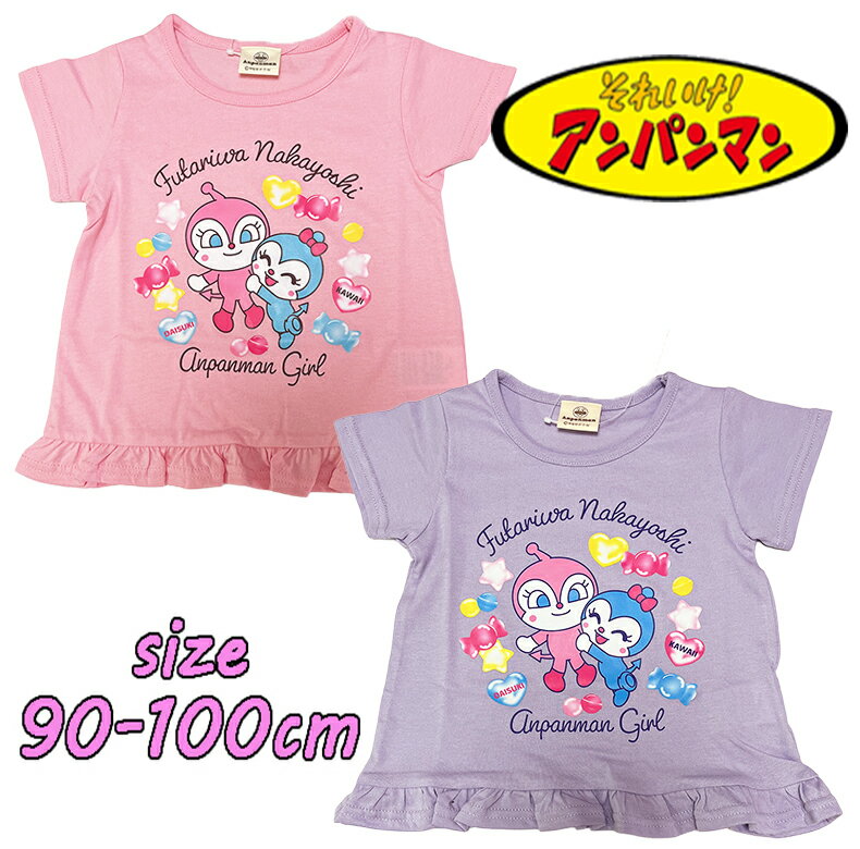 乐天商城 - 【メール便OK】アンパンマン 裾フリル 半袖Tシャツ ドキンちゃん/コキンちゃん キャラクター キャラT ベビー キッズ 女児 女の子 赤ちゃん コットン 天竺 ギフト 保育園 幼稚園 誕生日 出産祝い プレゼント(TA3066 na160026)