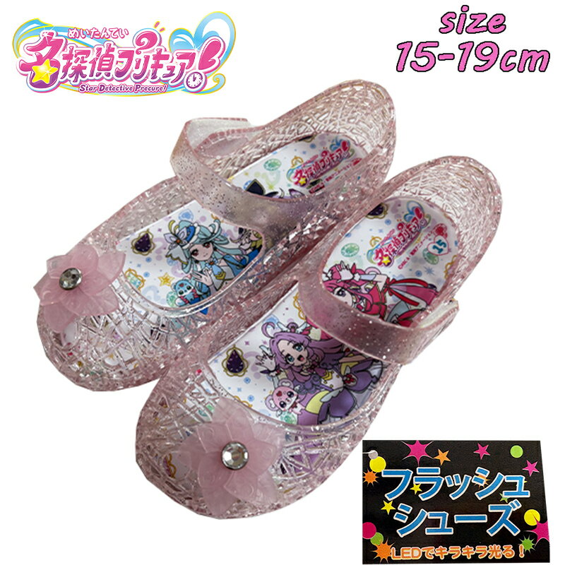 Rakuten - 【送料無料】 名探偵プリキュア！ 光るサンダル お花付き ピンク フラッシュシューズ 光る靴 ガラスの靴 クリアサンダル リゾート 女の子 ビーチ 女児 キラキラ キッズ こども(3711)