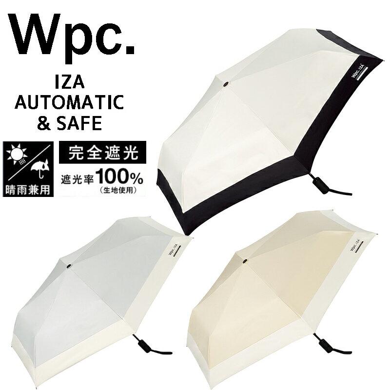 Rakuten - 【ゆうパケット送料無料】Wpc. ワールドパーティー IZA ASC イーザ バイカラー 自動開閉 折りたたみ傘 晴雨兼用 男女兼用 54cm 仕事用 通勤 通学 かさ カサ プレゼント 父の日 母の日 誕生日 (ZA029-001-102)