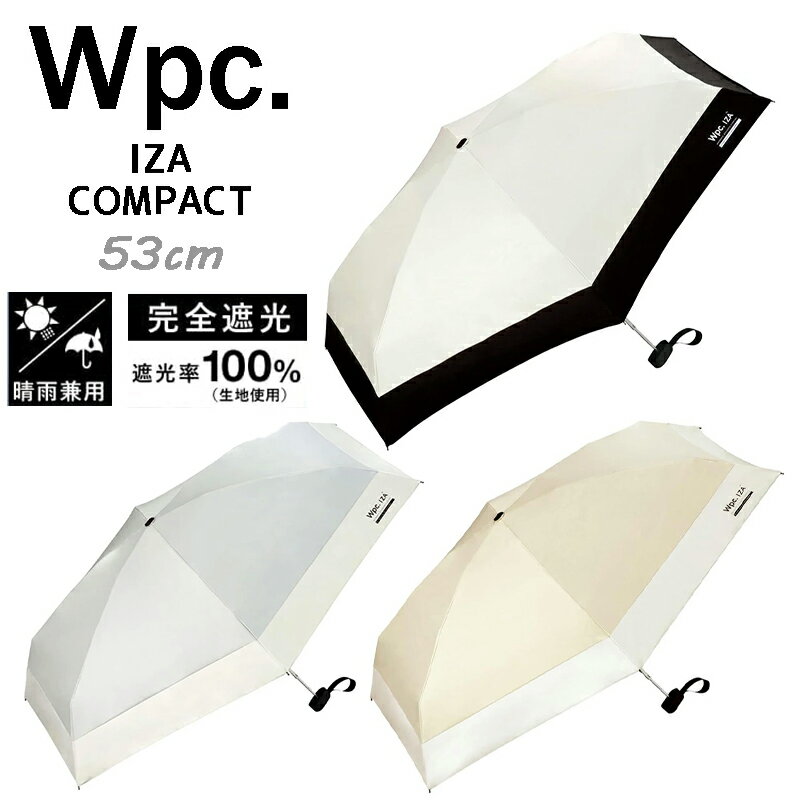 Rakuten - 【ゆうパケット送料無料】Wpc. ワールドパーティー IZA Compact イーザ コンパクト バイカラー 折りたたみ傘 53cm メンズ 晴雨兼用 パラソル 仕事用 無地 シンプル アンブレラ 置き傘 UVカット 遮光 遮熱 通勤 通学 かさ プレゼント 父の日 誕生日 (ZA028-001-102)