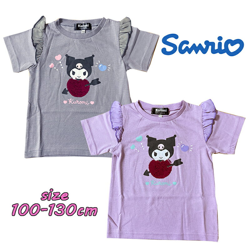 Rakuten - 【メール便OK】サンリオ クロミ スパンコールTシャツ 半袖 プリント カットソー 天竺 キッズ服 子ども服 トドラー キャラT 女の子 女児 ギフト お誕生日 プレゼント(221207439)