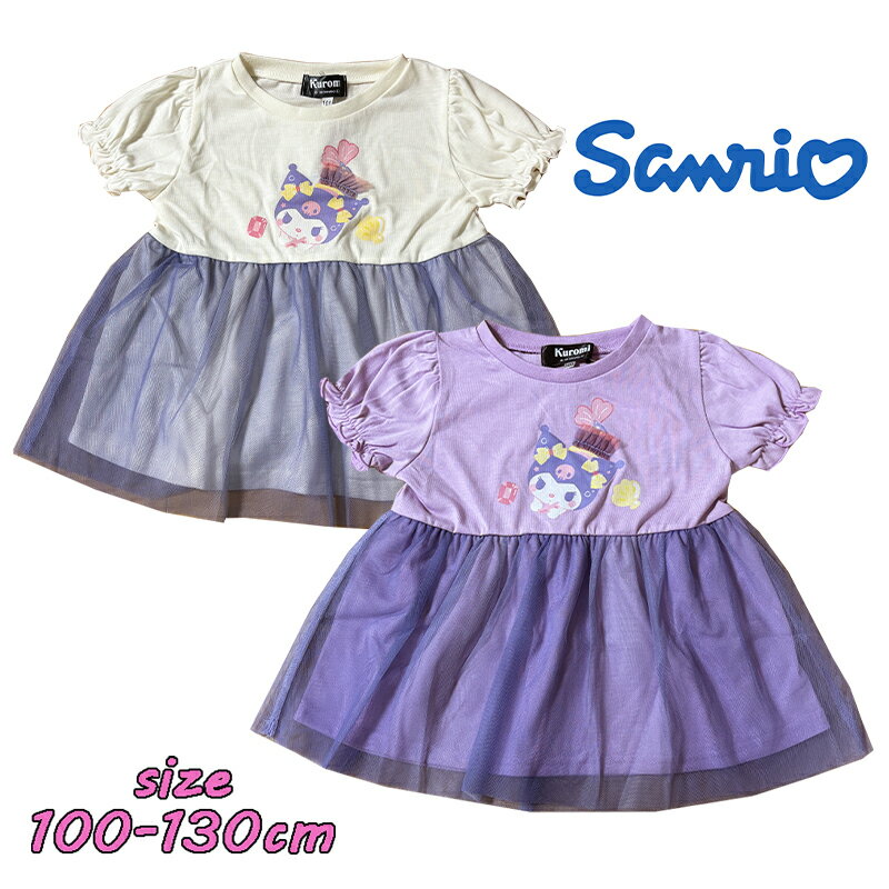 乐天商城 - 【メール便送料無料】サンリオ クロミ オーガンジーTシャツ 半袖 フリル カットソー 天竺 キッズ服 子ども服 トドラー キャラT 女の子 女児 ギフト お誕生日 プレゼント(221207442)