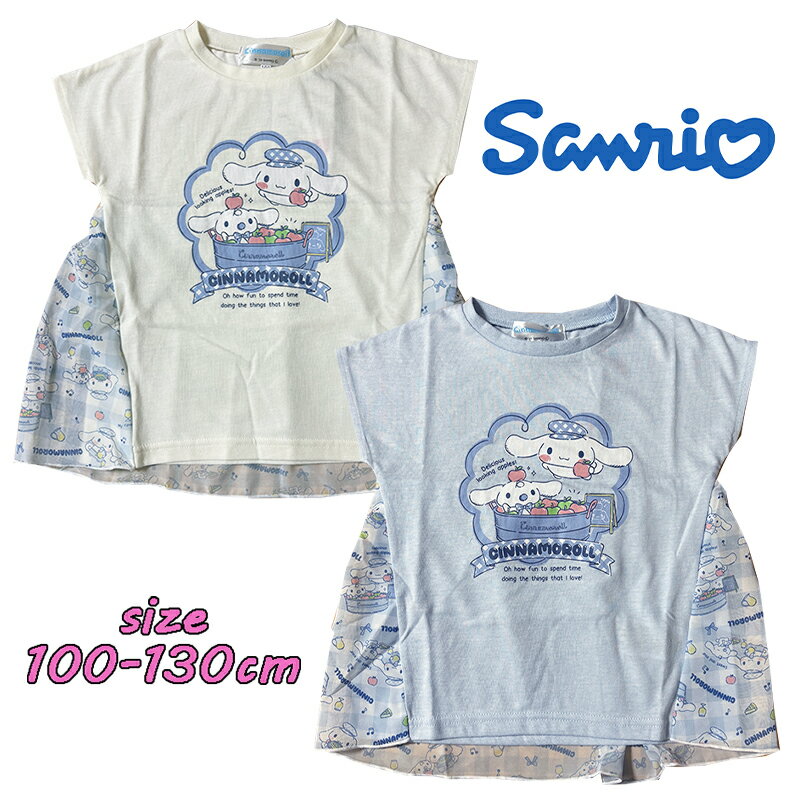 Rakuten - 【メール便OK】サンリオ シナモロール 総柄切替Tシャツ 半袖 プリント カットソー 天竺 キッズ服 子ども服 トドラー キャラT 女の子 女児 ギフト お誕生日 プレゼント(221207446)